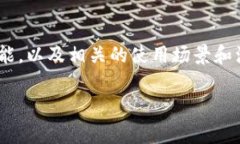 在这篇文章中，我们将详细探讨 tpWallet 的地址创