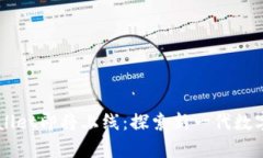 ### tpWallet即将上线：探索新一代数字钱包的未来