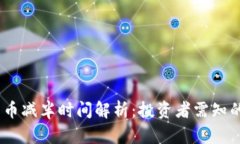 2025年莱特币减半时间解析：投资者需知的机会与
