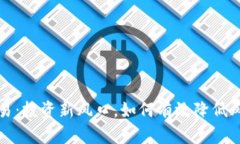 梭哈虚拟币交易：投资新风口，如何有效降低风