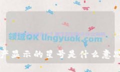 tpWallet资产显示的星号是什么意思？如何解决？